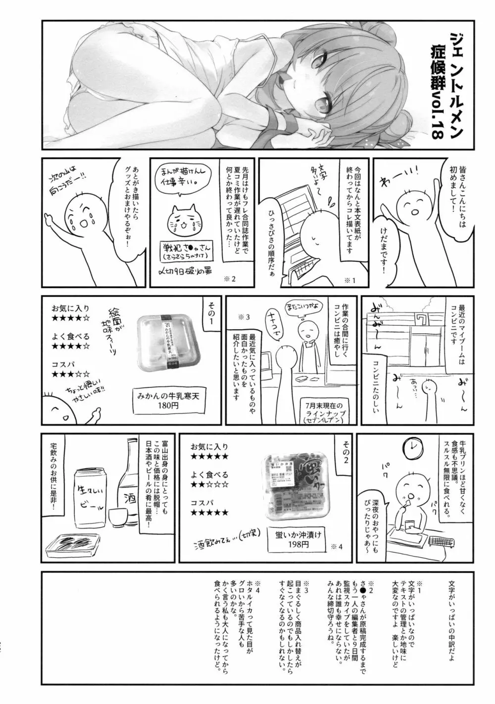 魔女の私が催眠なんかにかかるわけないでしょ Page.21