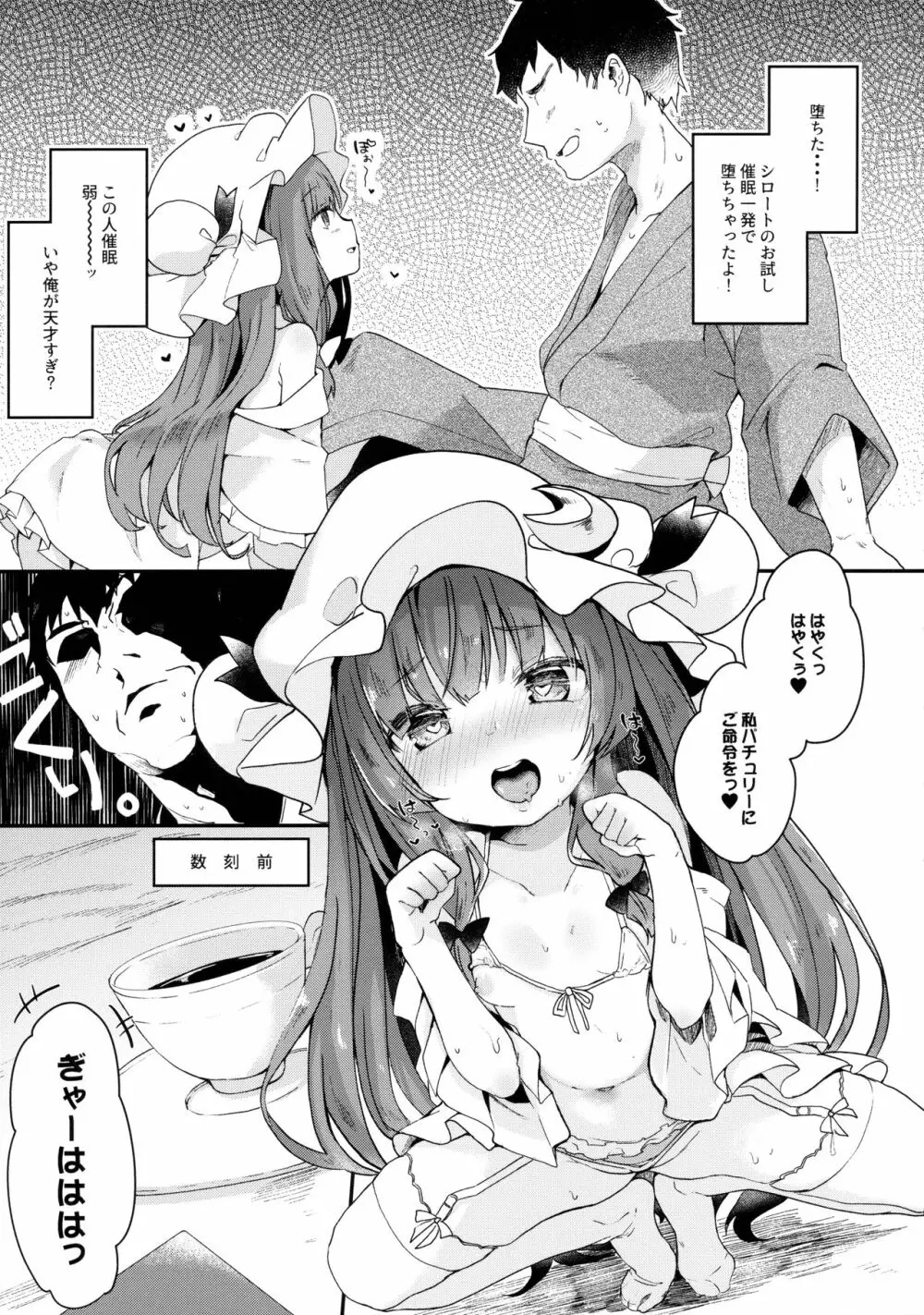 魔女の私が催眠なんかにかかるわけないでしょ Page.4