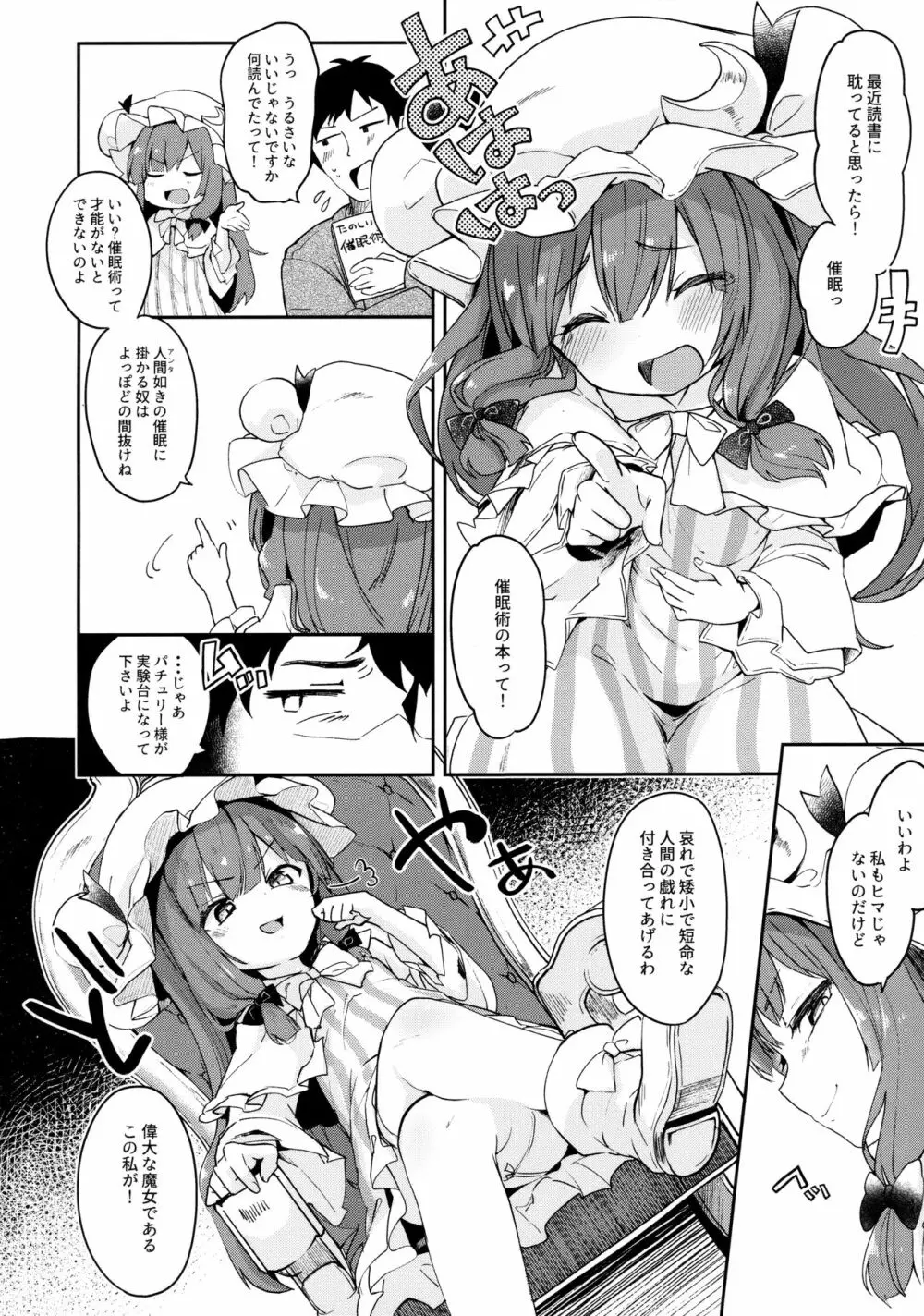 魔女の私が催眠なんかにかかるわけないでしょ Page.5