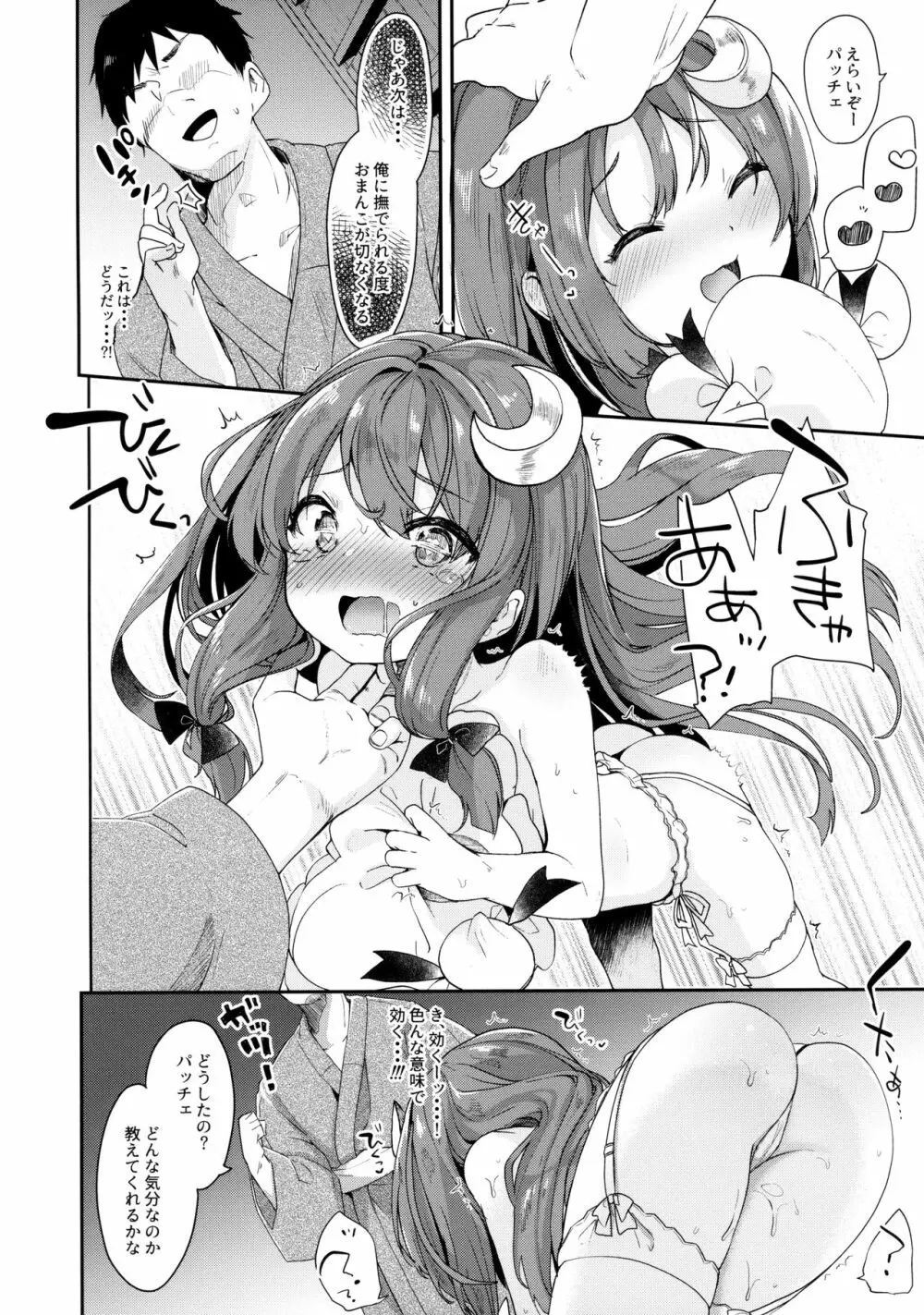 魔女の私が催眠なんかにかかるわけないでしょ Page.7