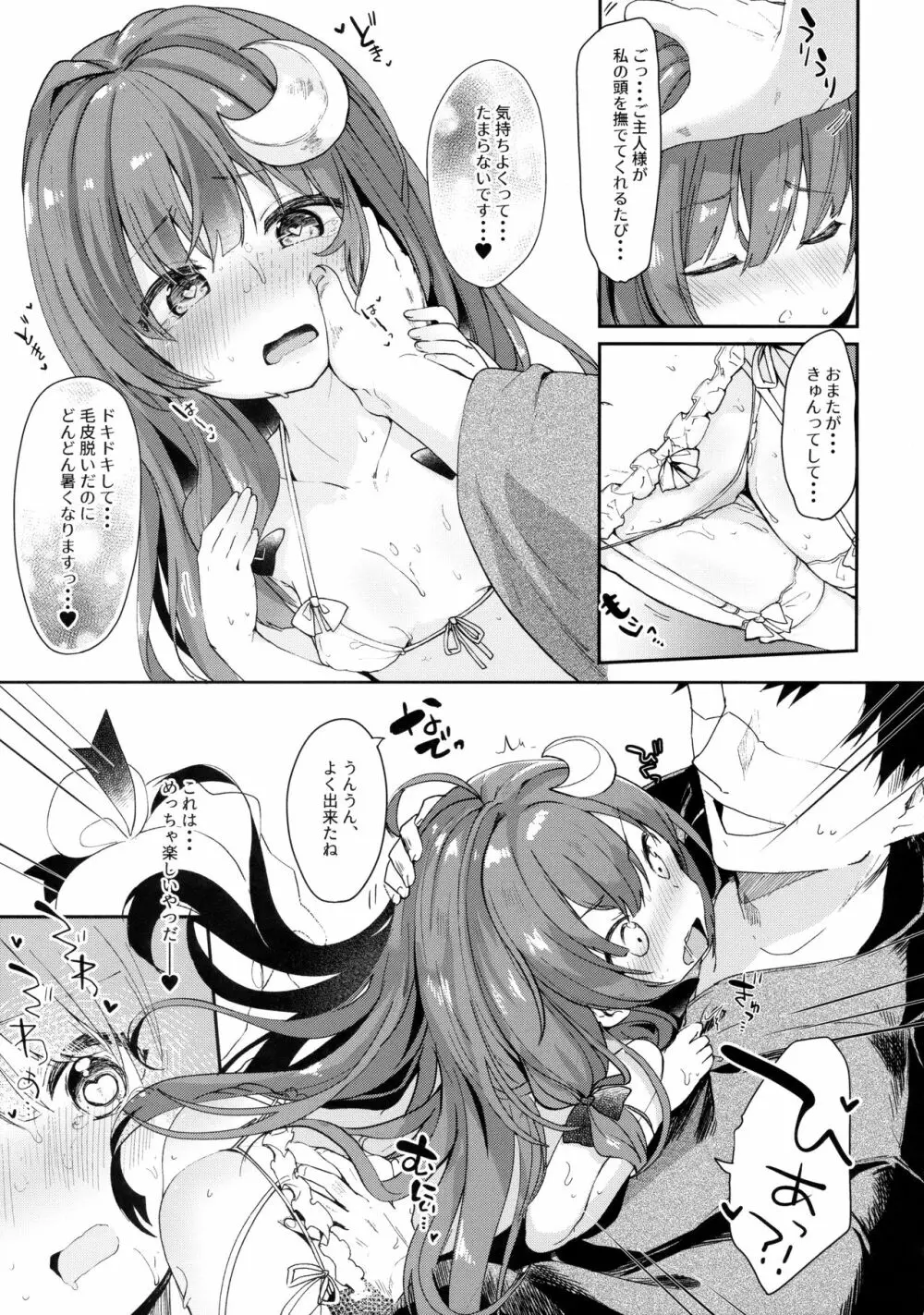 魔女の私が催眠なんかにかかるわけないでしょ Page.8