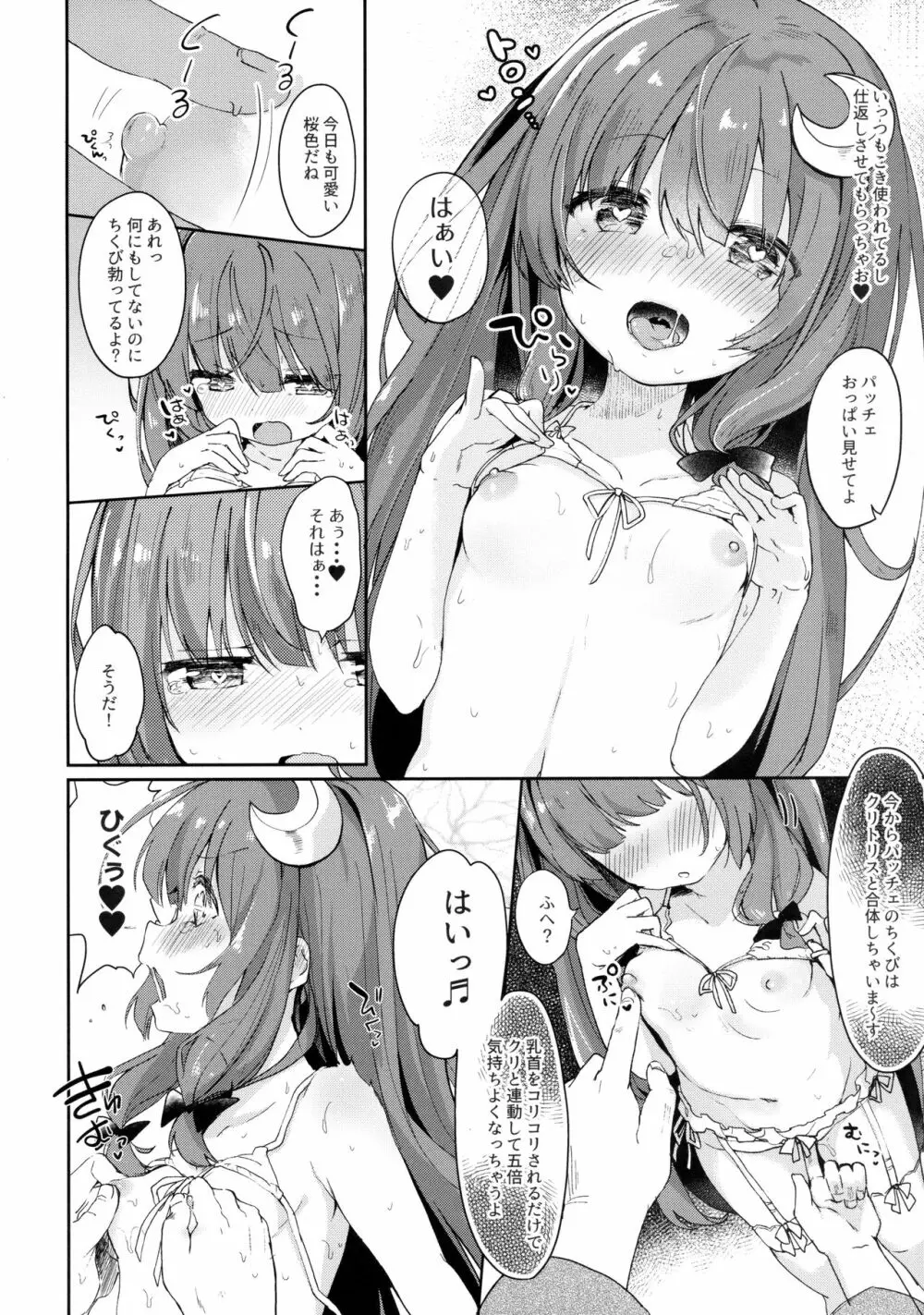 魔女の私が催眠なんかにかかるわけないでしょ Page.9