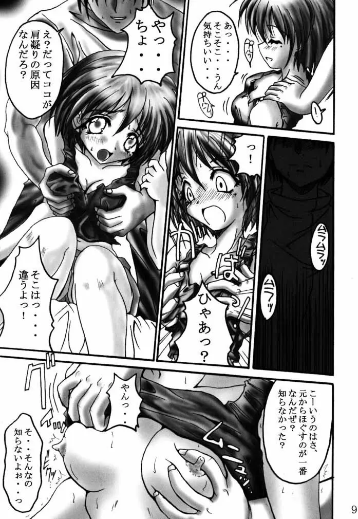 光通信 Page.8