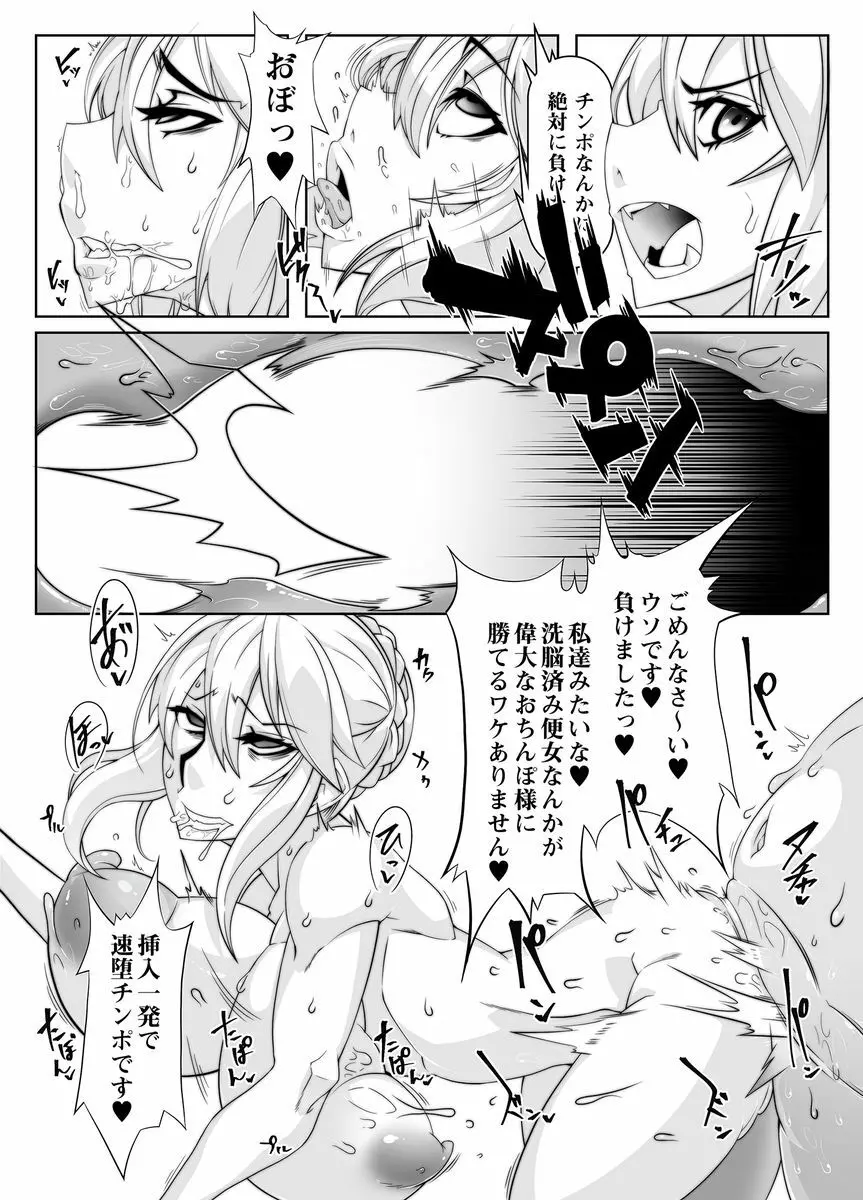 マインドコントロールガール 10 Page.16