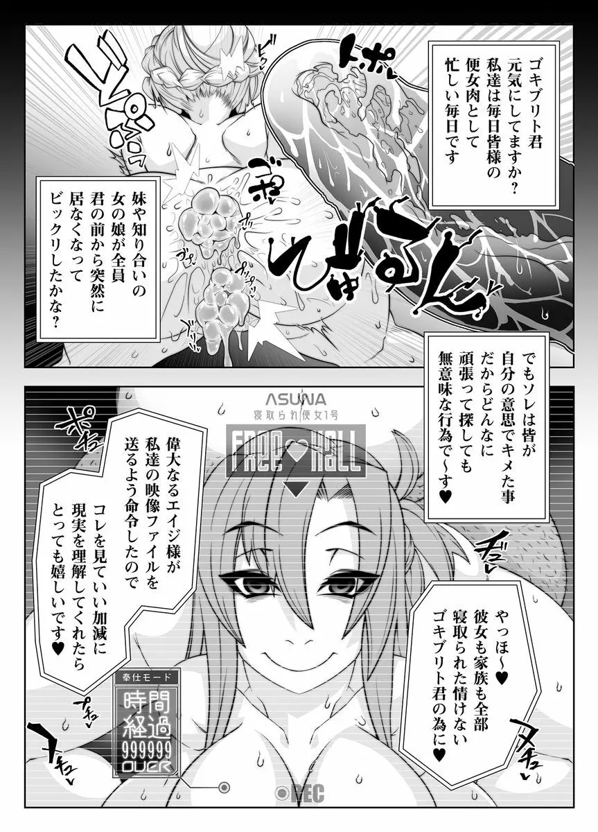 マインドコントロールガール 10 Page.17