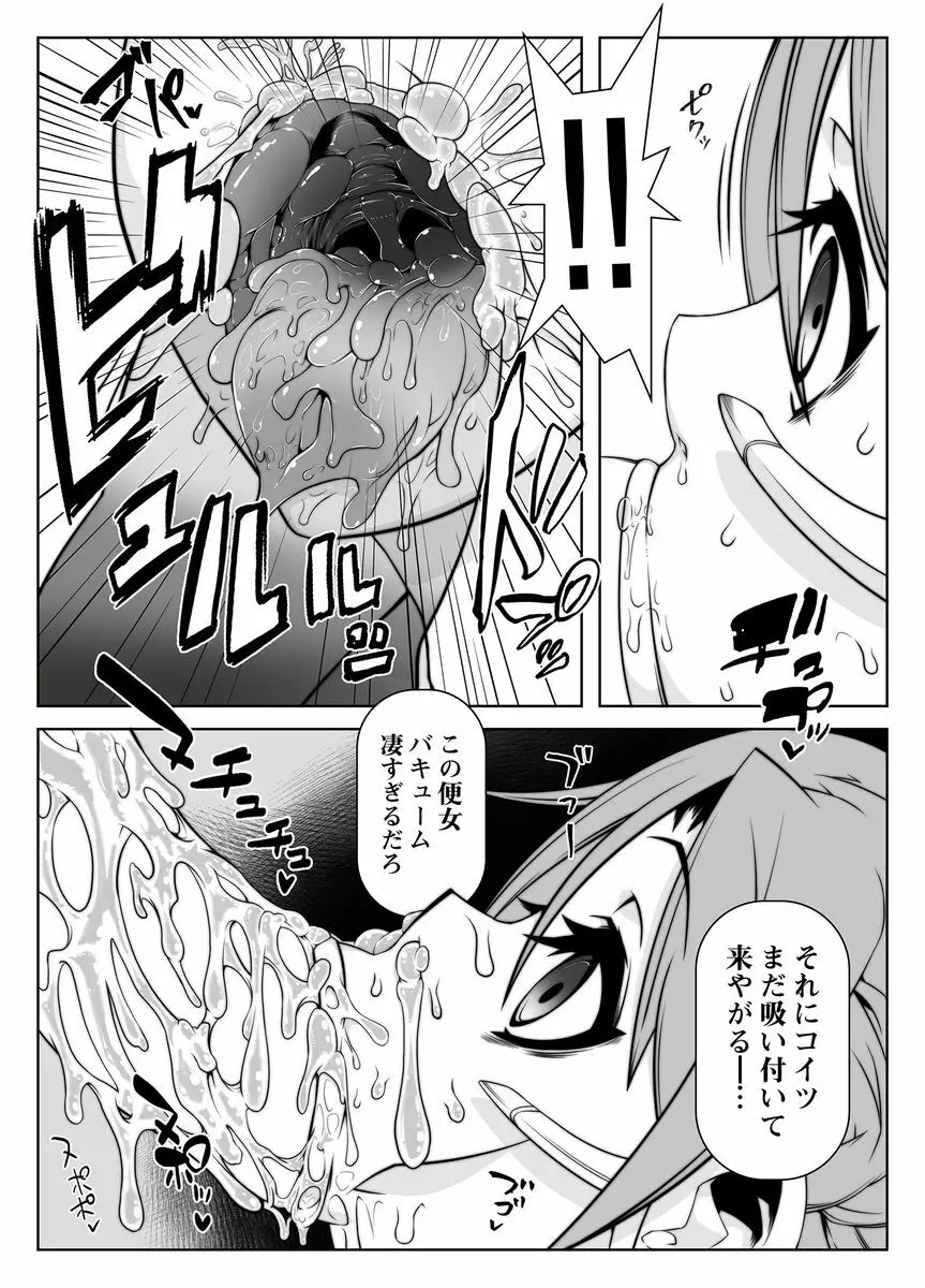 マインドコントロールガール 10 Page.5