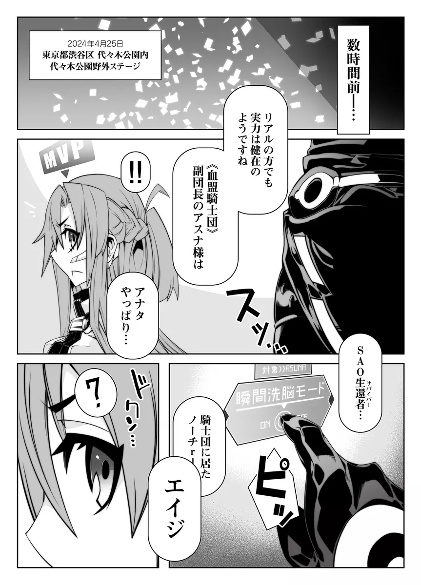 マインドコントロールガール 10 Page.6