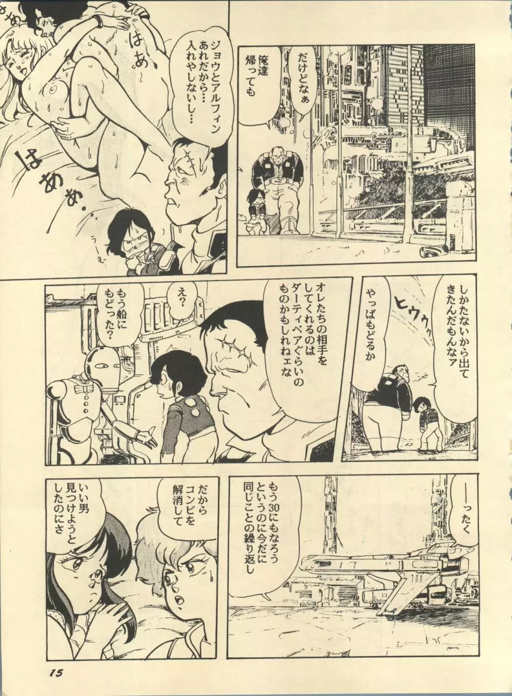 Paろでぃっく2 Page.15
