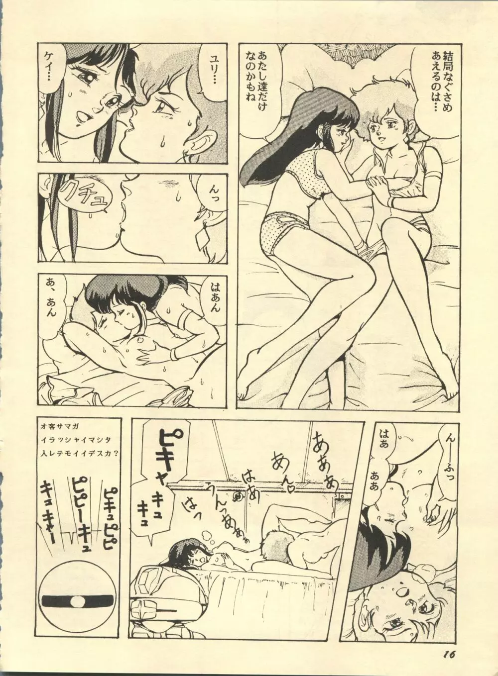 Paろでぃっく2 Page.16