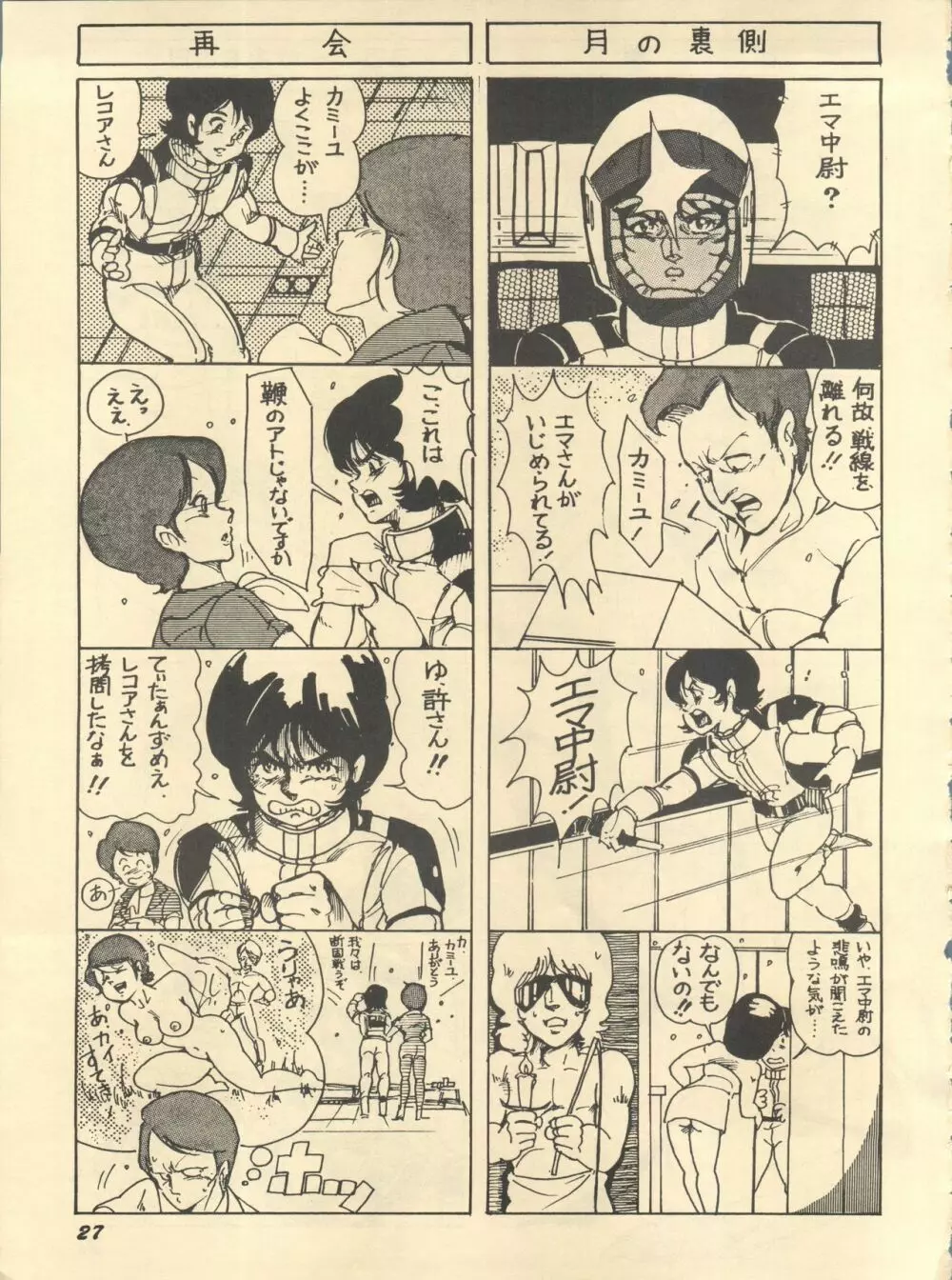 Paろでぃっく2 Page.27