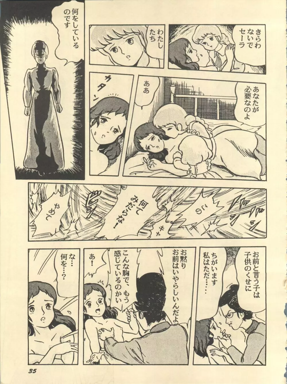 Paろでぃっく2 Page.35