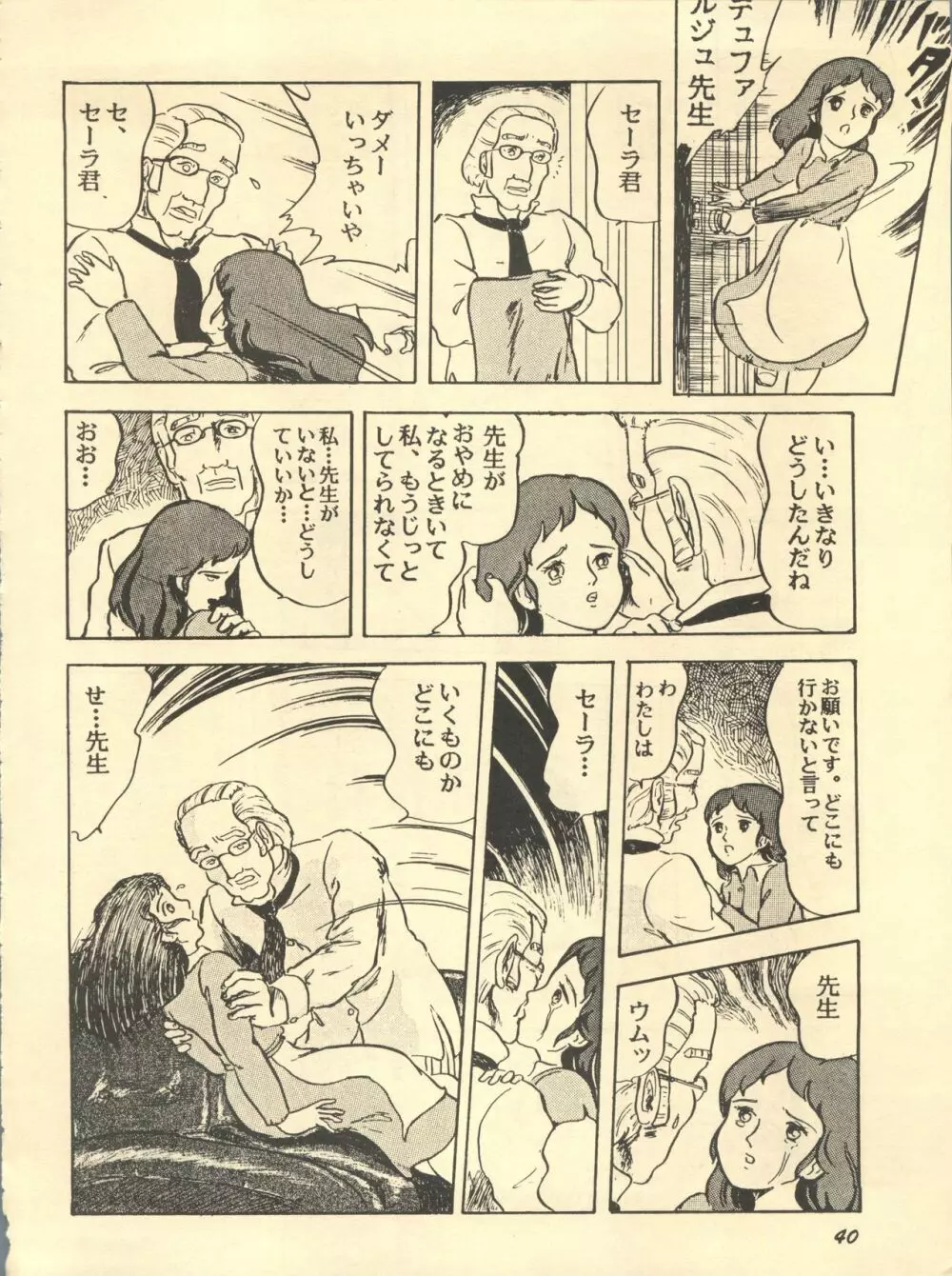 Paろでぃっく2 Page.40