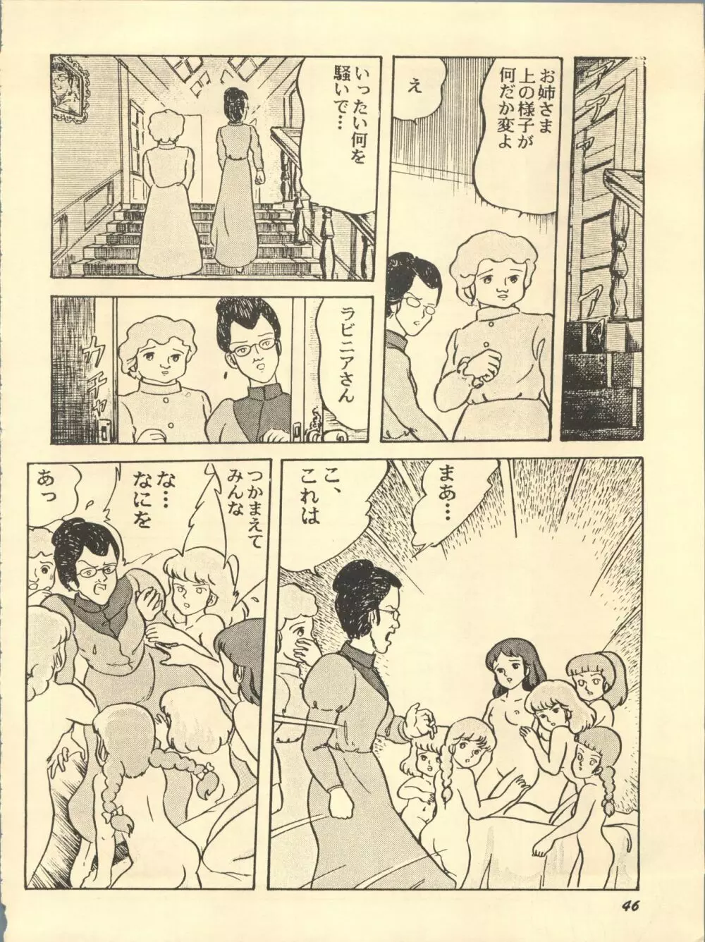 Paろでぃっく2 Page.46