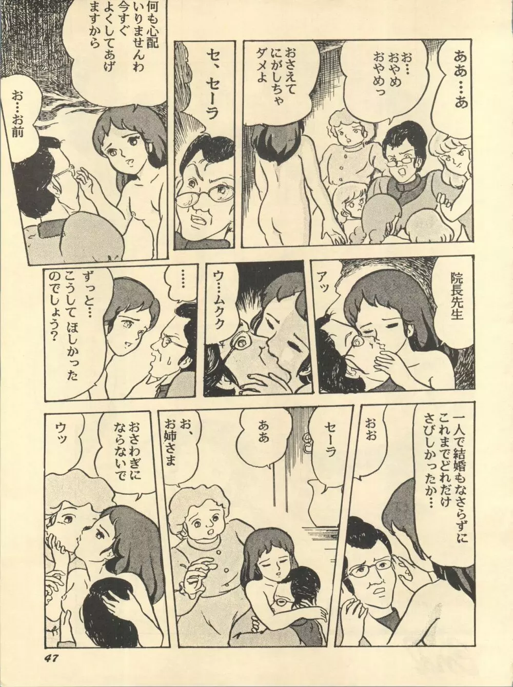 Paろでぃっく2 Page.47