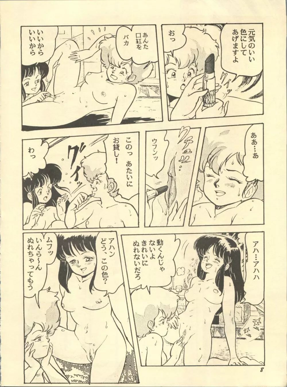 Paろでぃっく2 Page.8