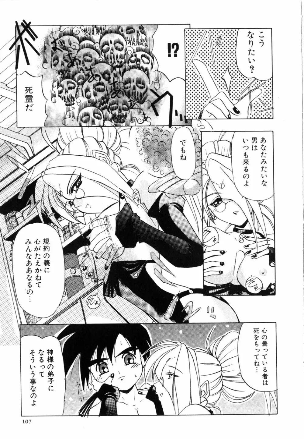 ネイキッド・ブルース Page.108