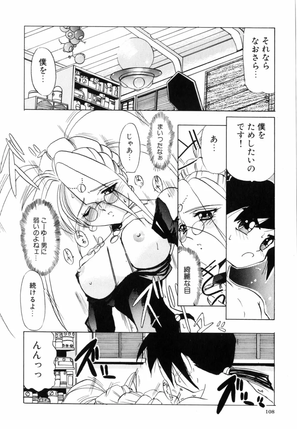 ネイキッド・ブルース Page.109