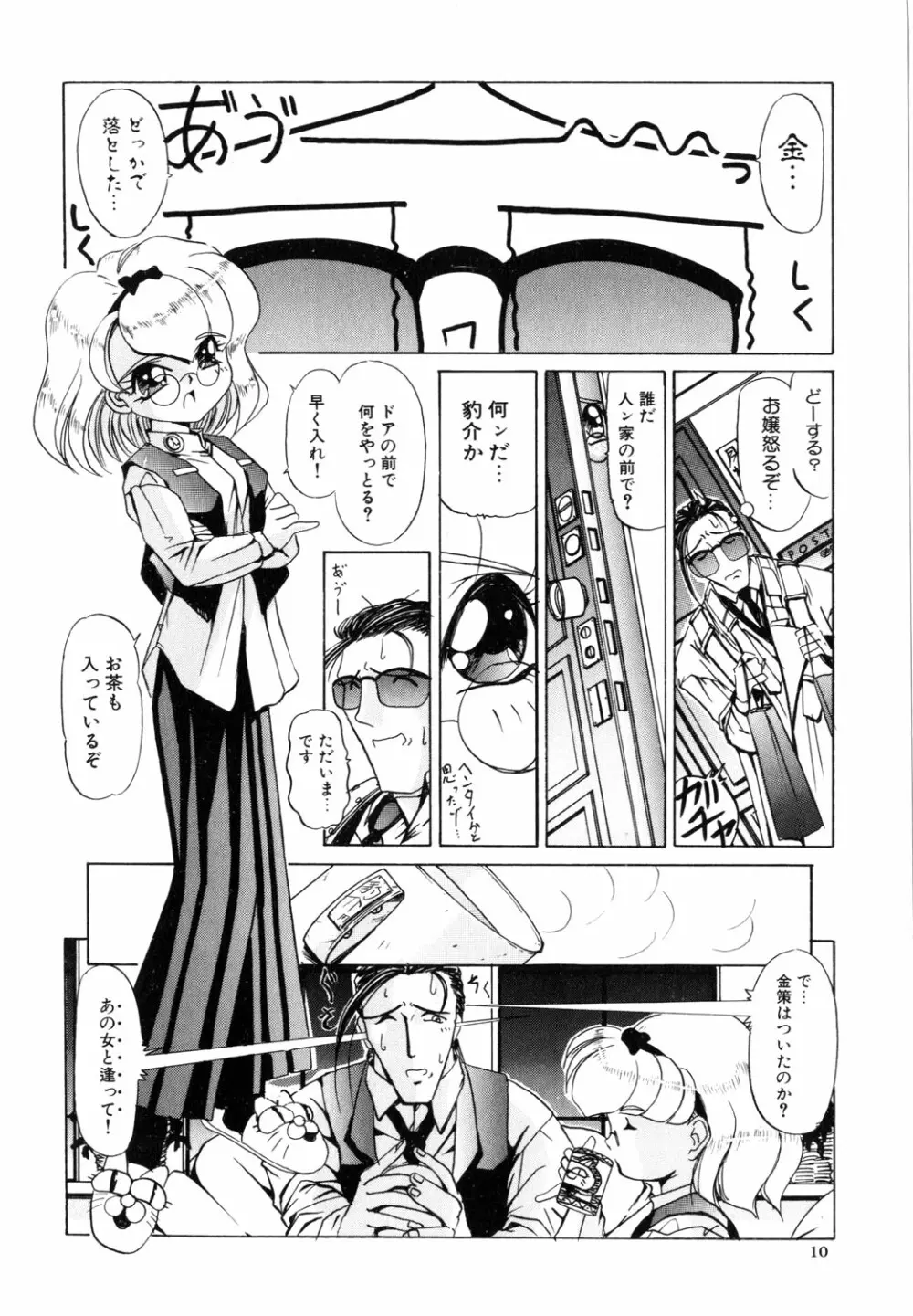 ネイキッド・ブルース Page.11