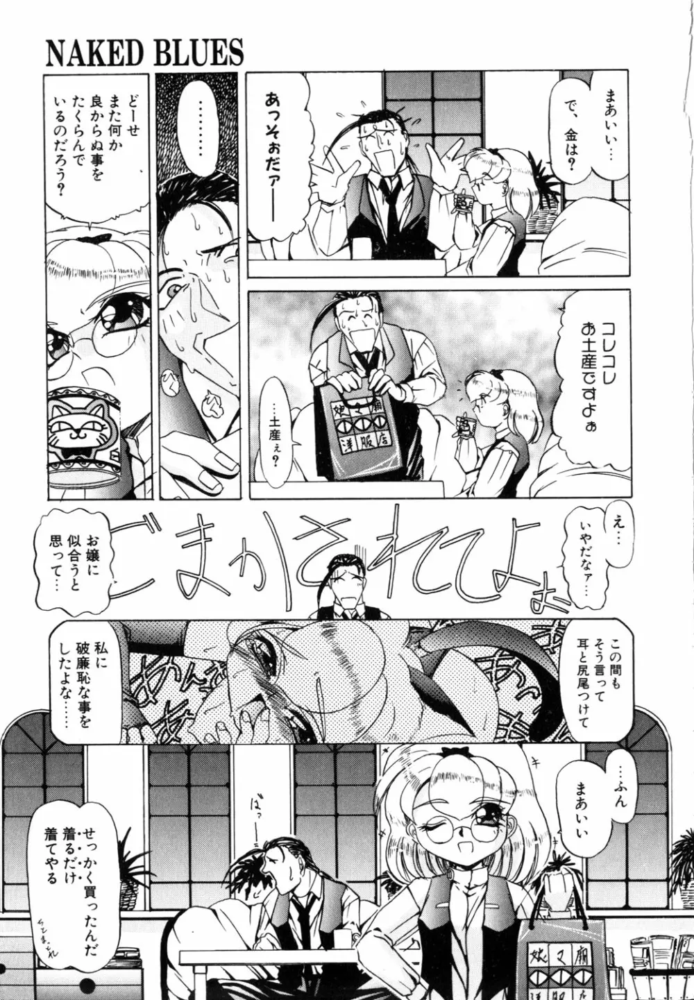 ネイキッド・ブルース Page.12