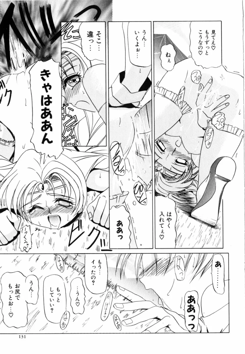 ネイキッド・ブルース Page.132