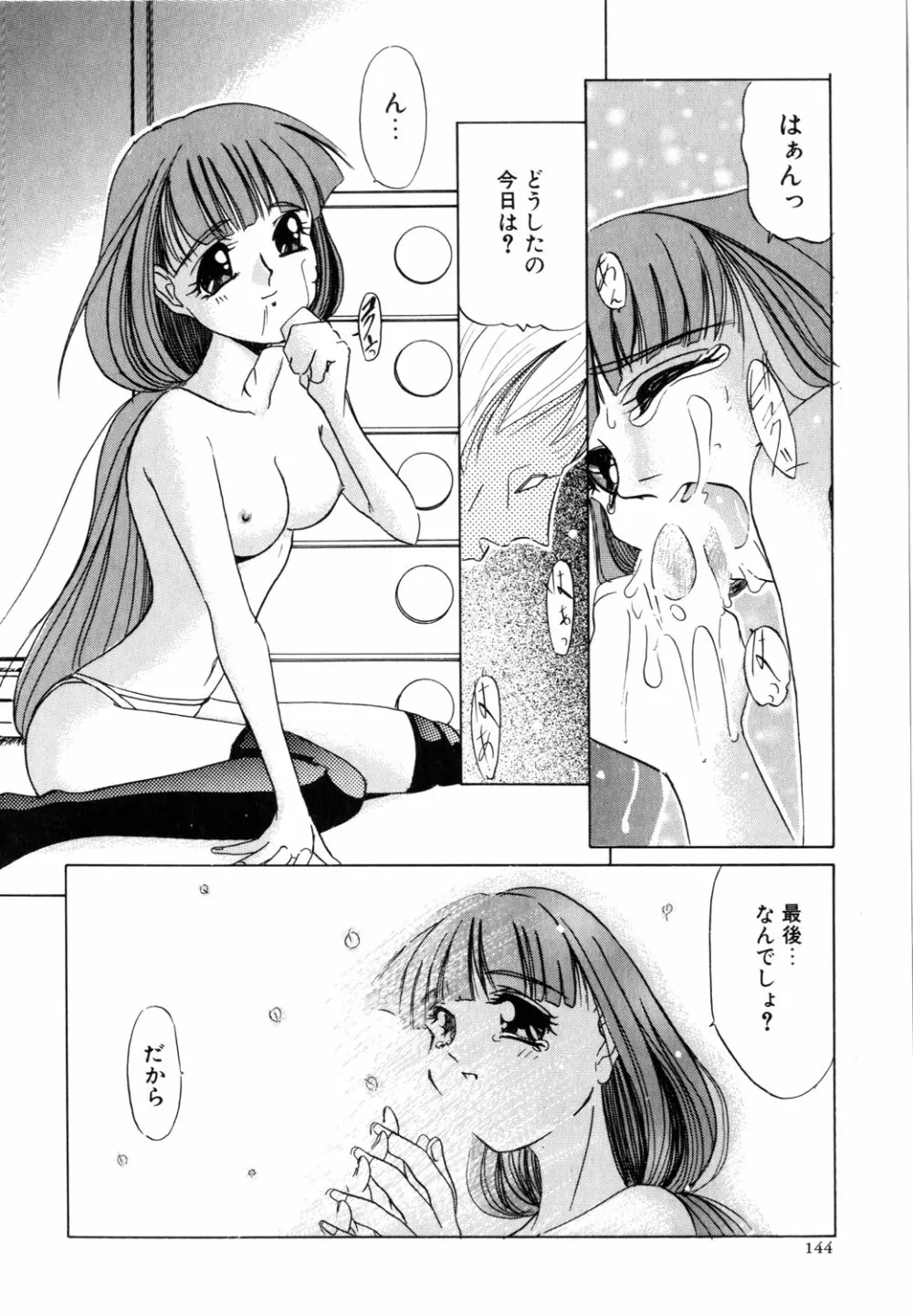 ネイキッド・ブルース Page.145