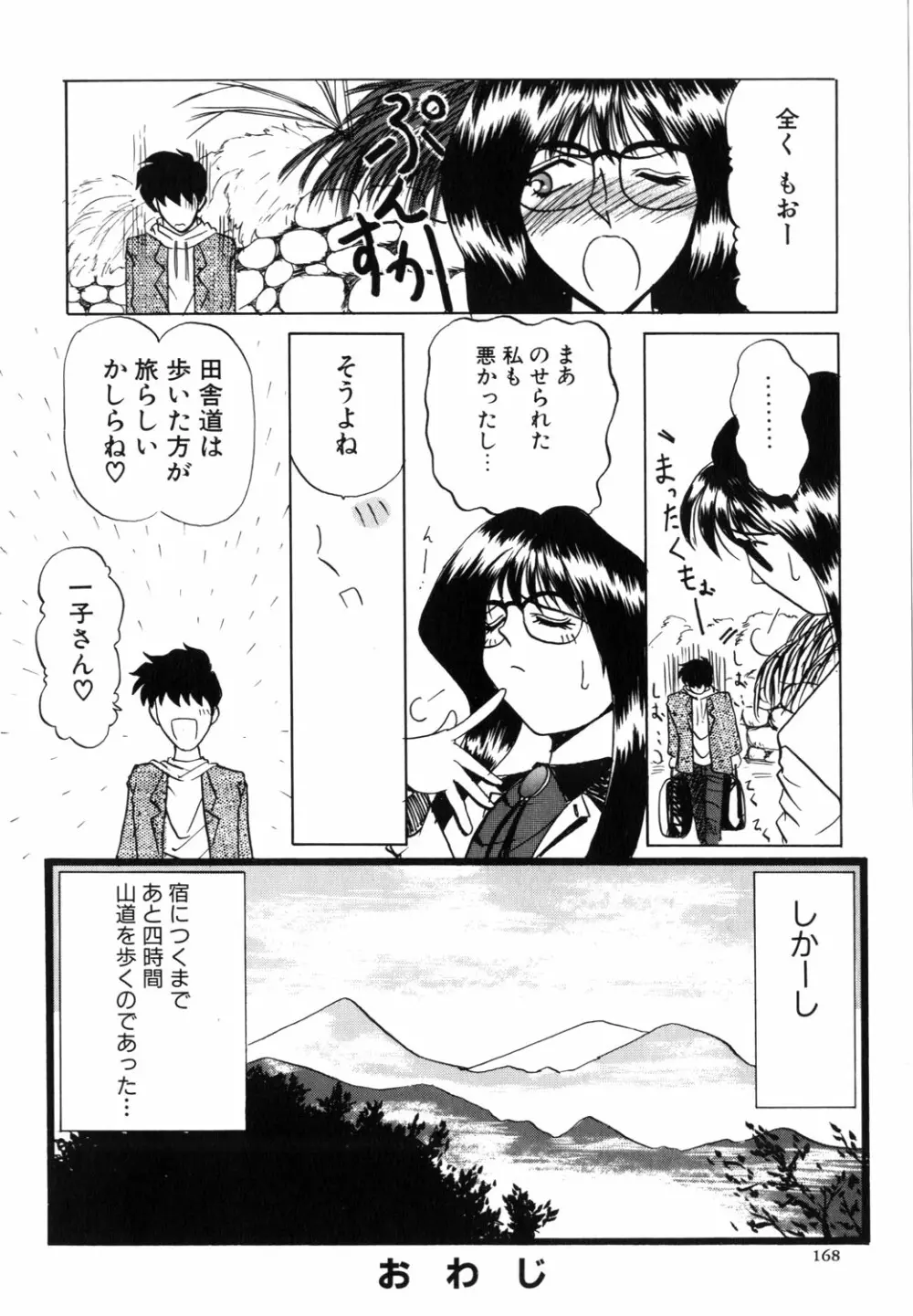 ネイキッド・ブルース Page.169