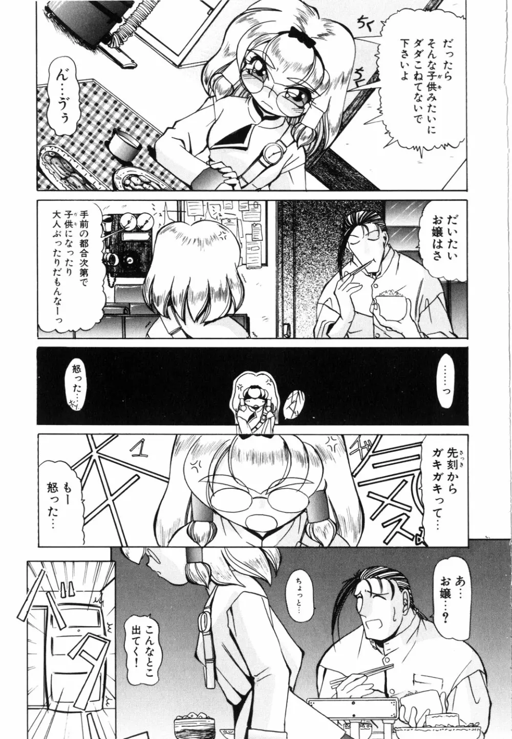 ネイキッド・ブルース Page.56