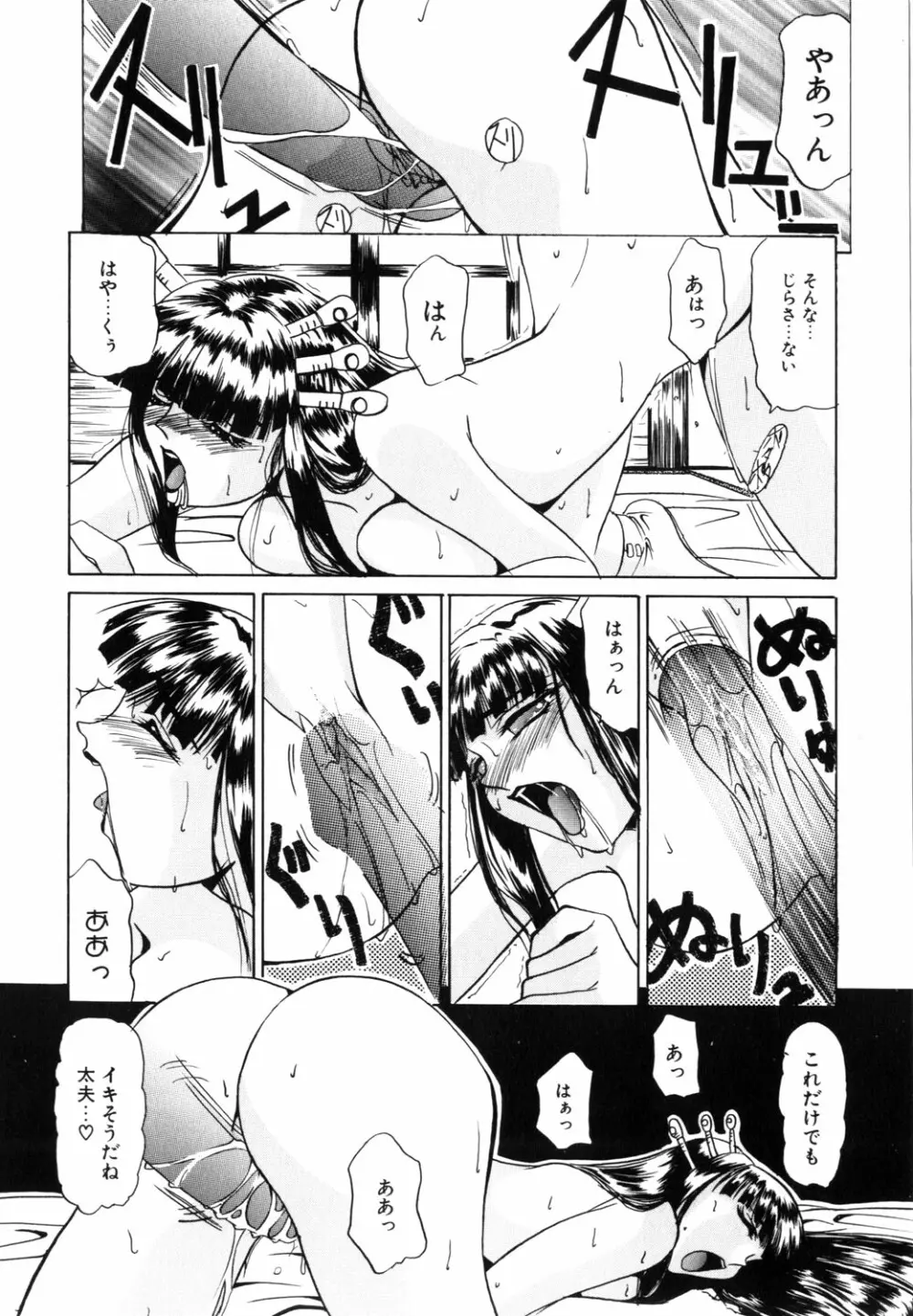 ネイキッド・ブルース Page.79