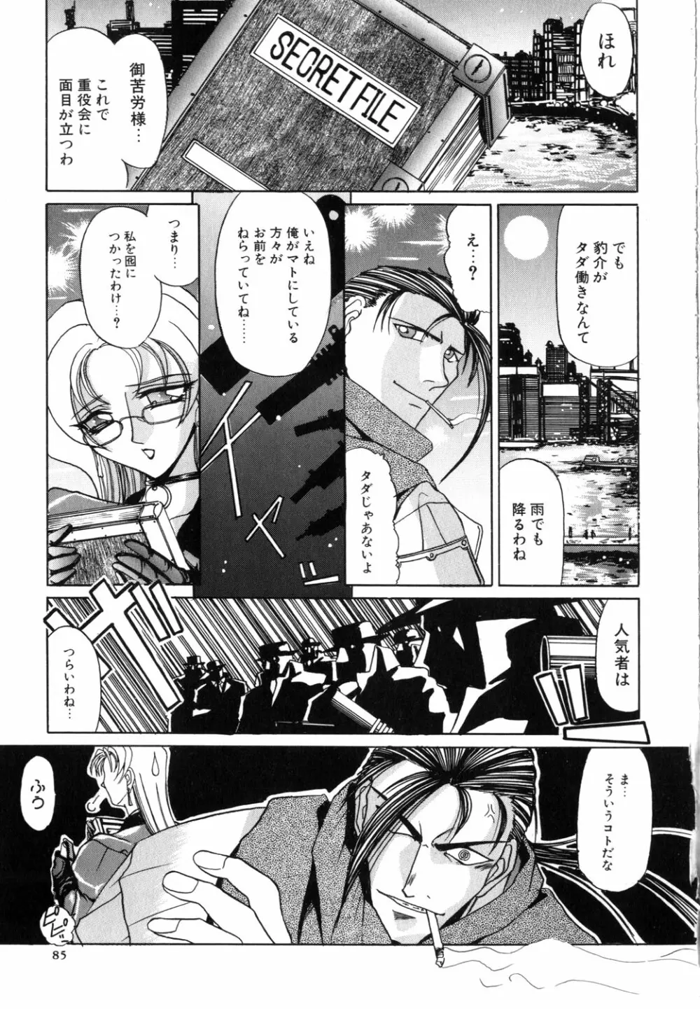 ネイキッド・ブルース Page.86