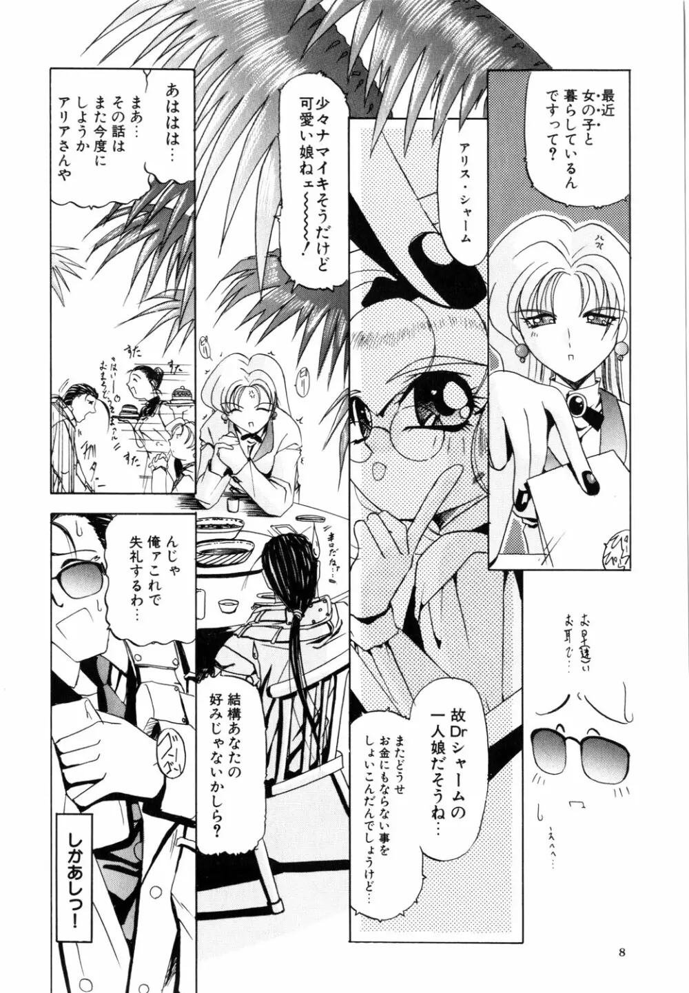 ネイキッド・ブルース Page.9