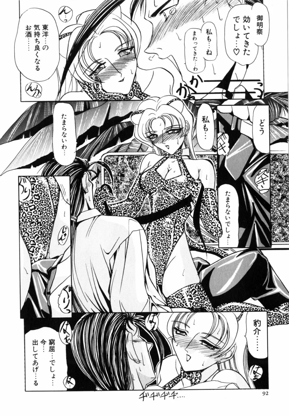 ネイキッド・ブルース Page.93