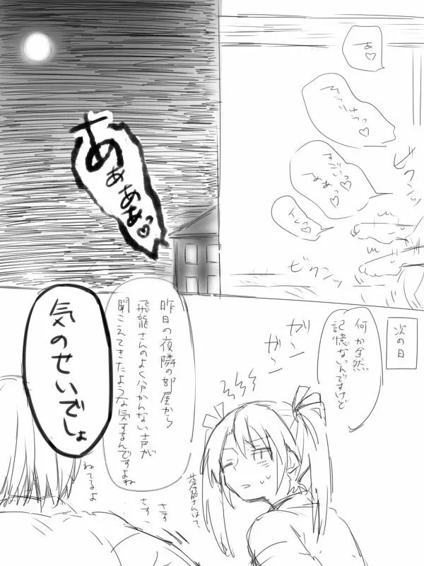 正月蒼飛 Page.4