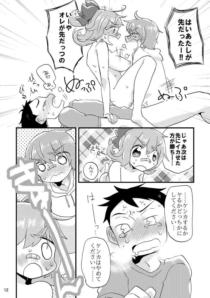 ビーンボールサンドイッチ! Page.13