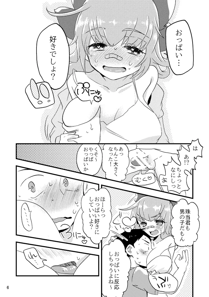 ビーンボールサンドイッチ! Page.7