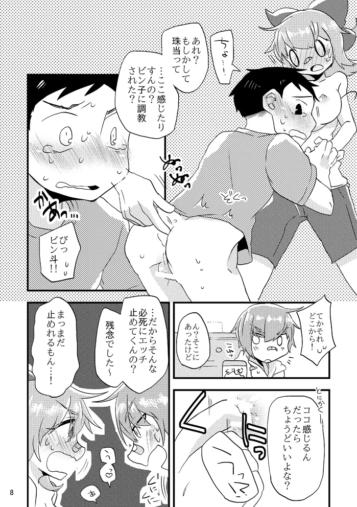 ビーンボールサンドイッチ! Page.9