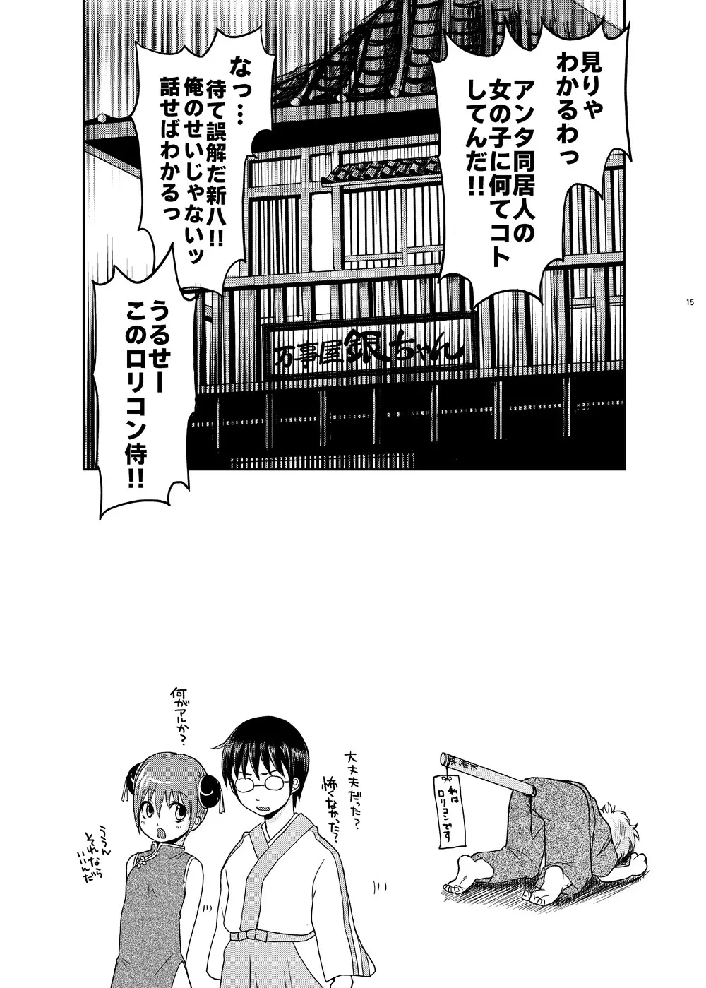 ぐらたんをめしあがれ Page.14