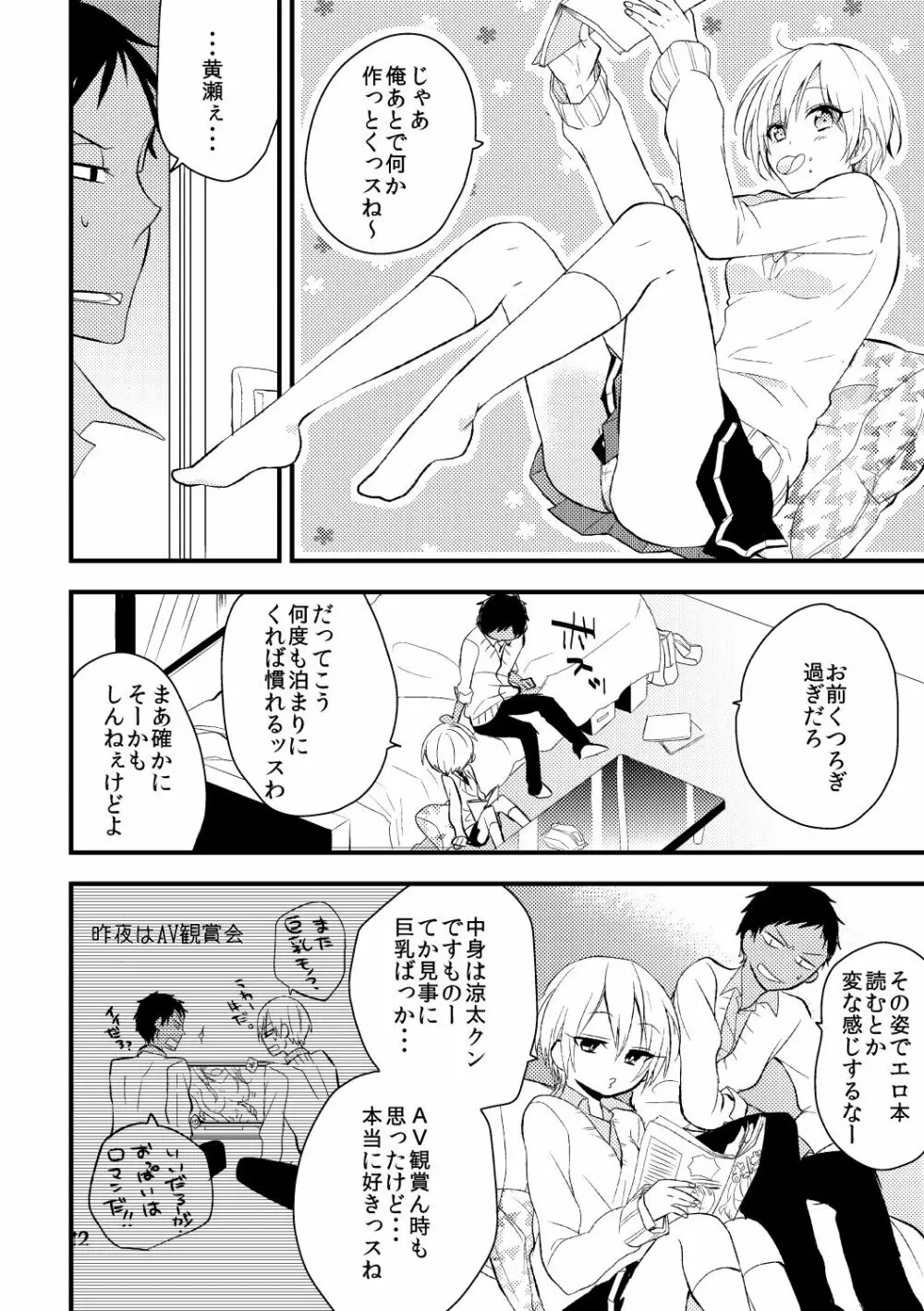 オトコ時々おんなのこ Page.10