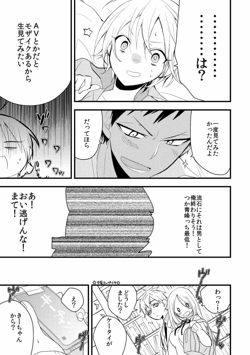 オトコ時々おんなのこ Page.17