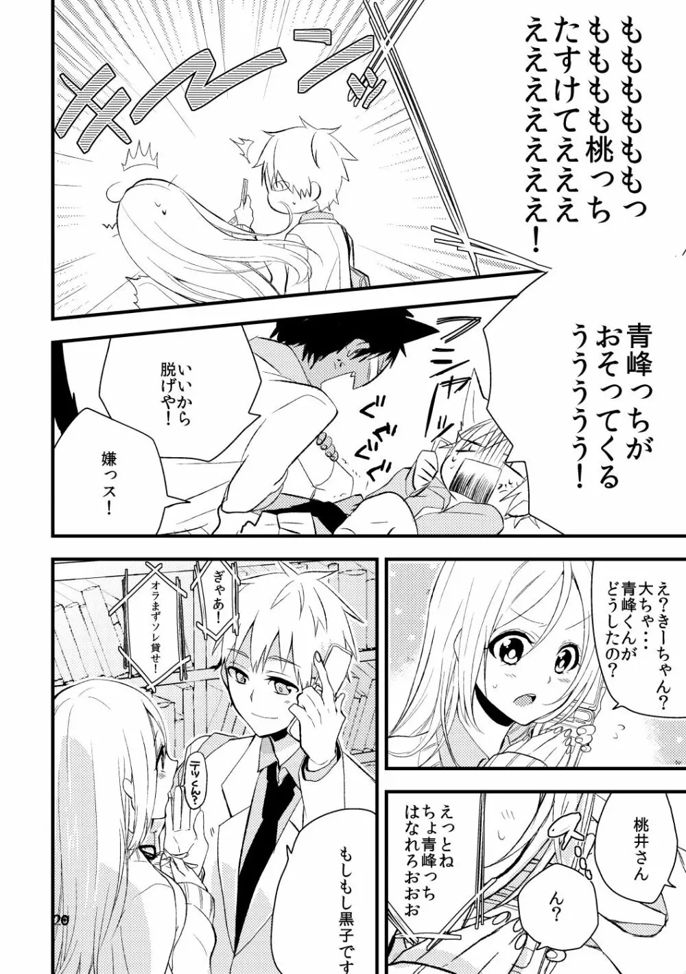 オトコ時々おんなのこ Page.18