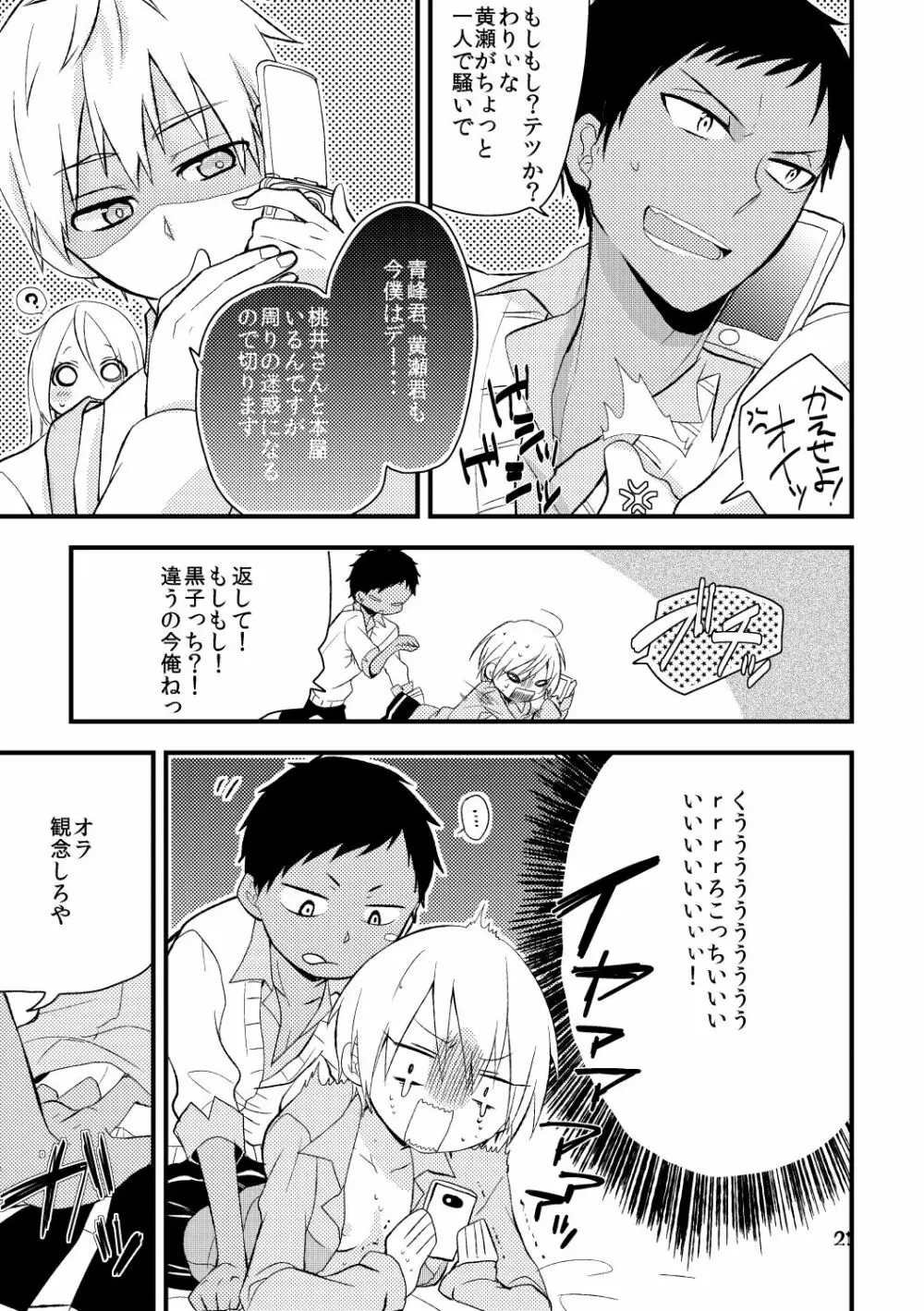 オトコ時々おんなのこ Page.19