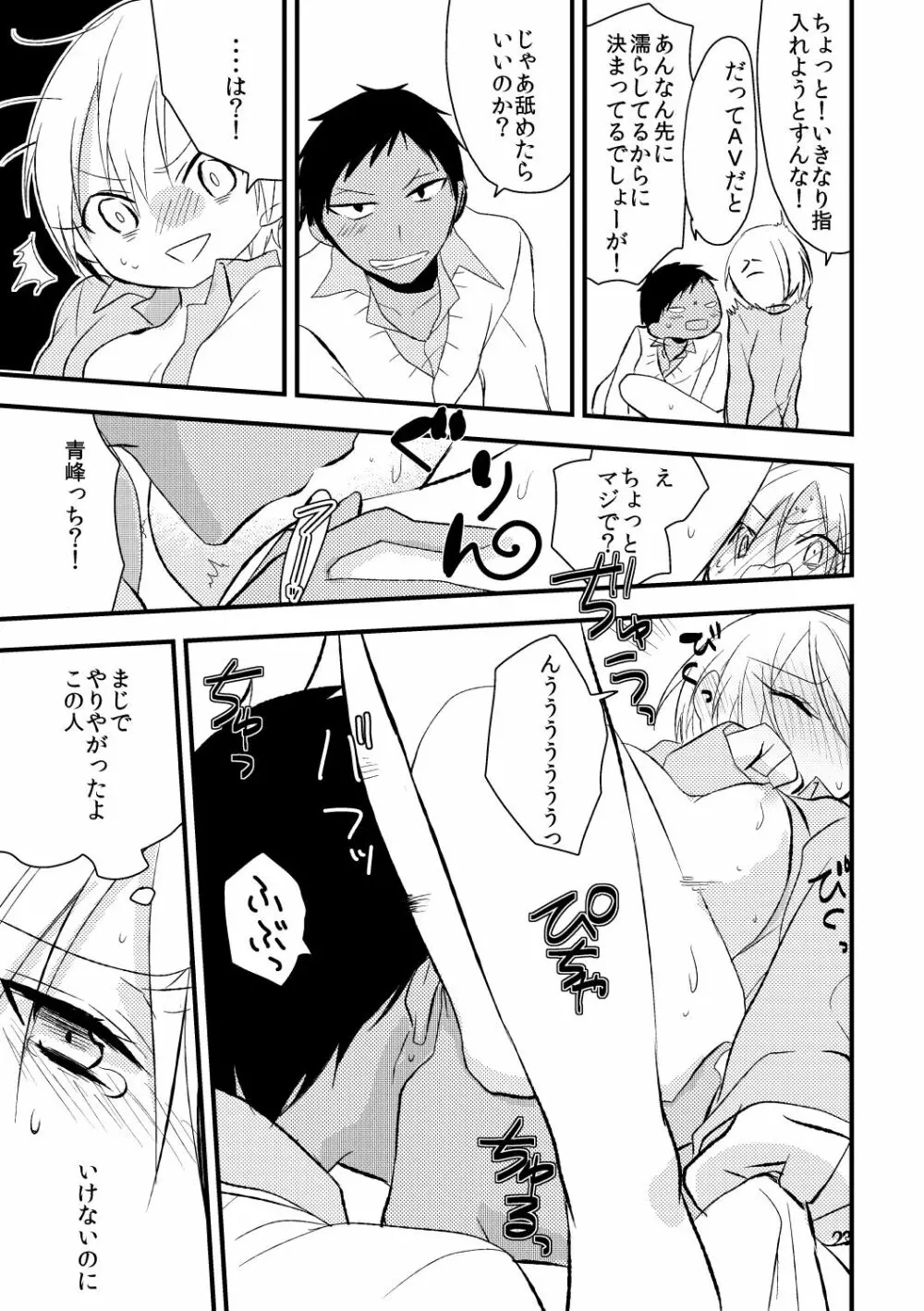 オトコ時々おんなのこ Page.21