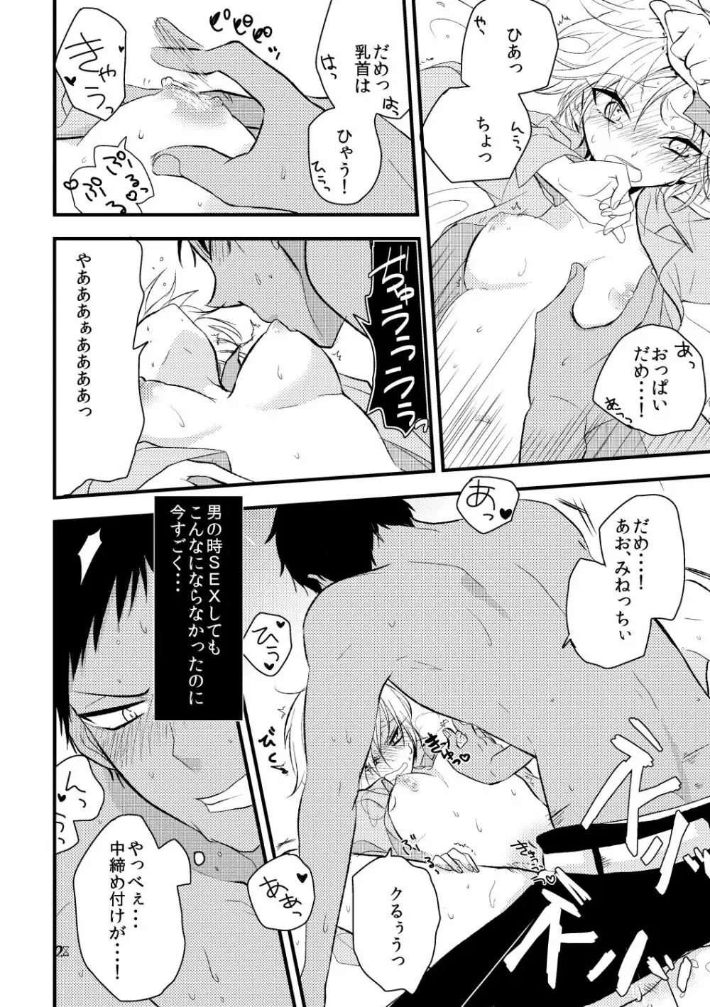 オトコ時々おんなのこ Page.26