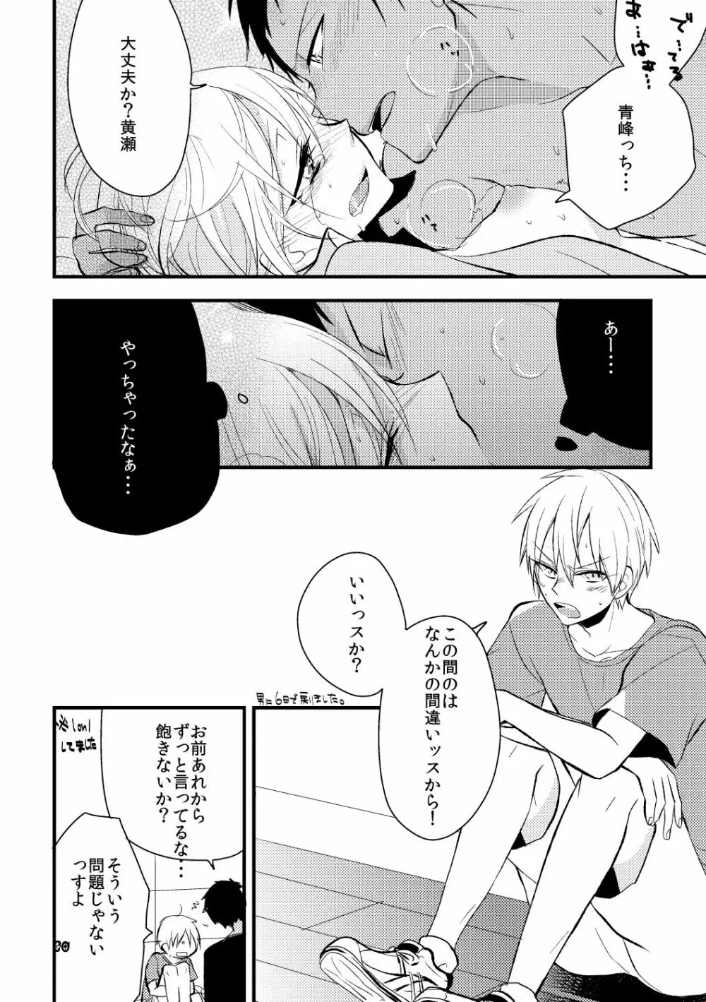 オトコ時々おんなのこ Page.28