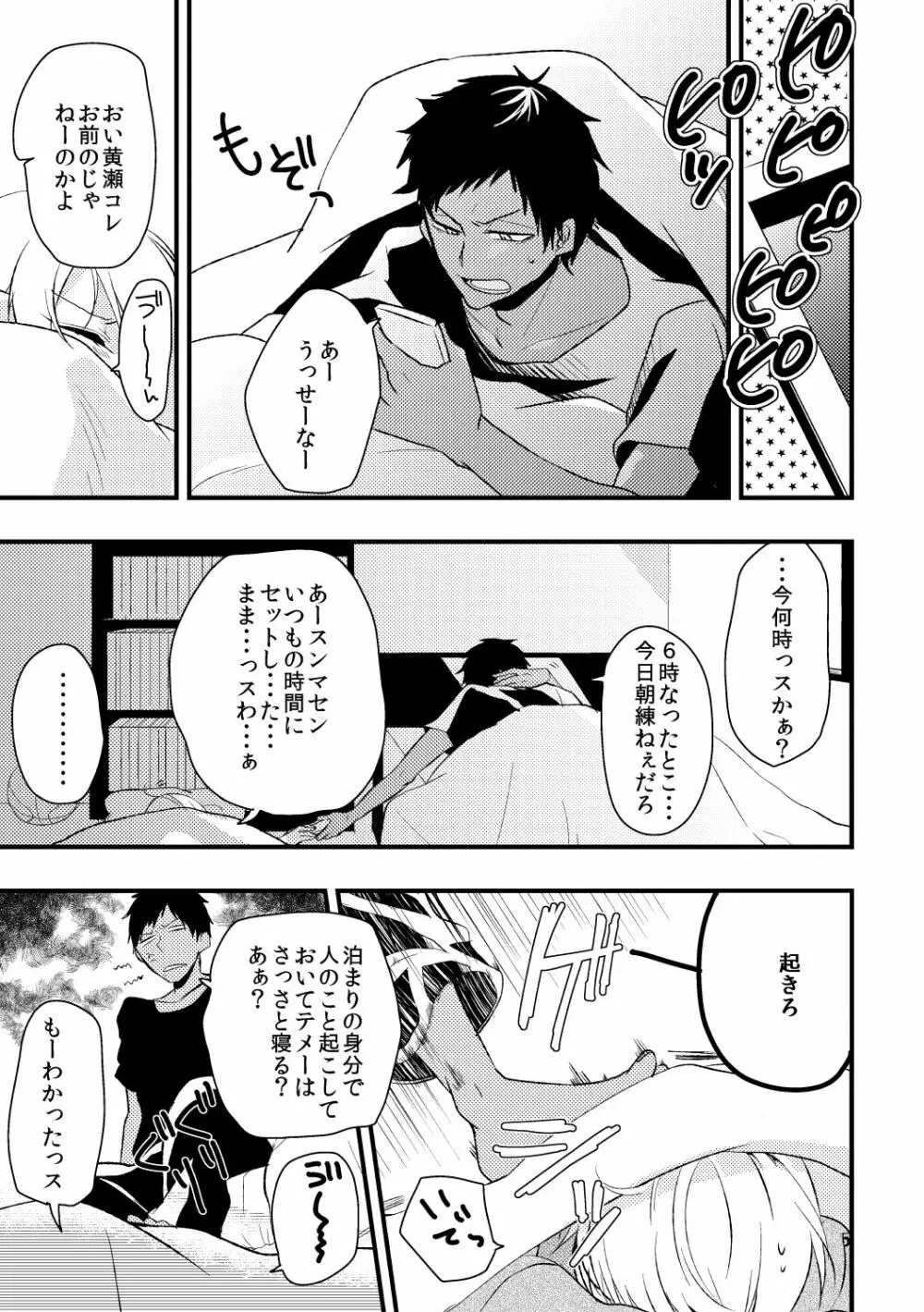 オトコ時々おんなのこ Page.3