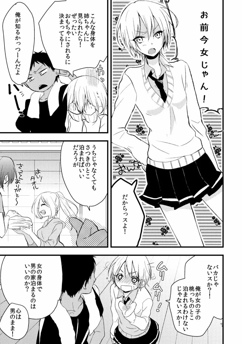 オトコ時々おんなのこ Page.7