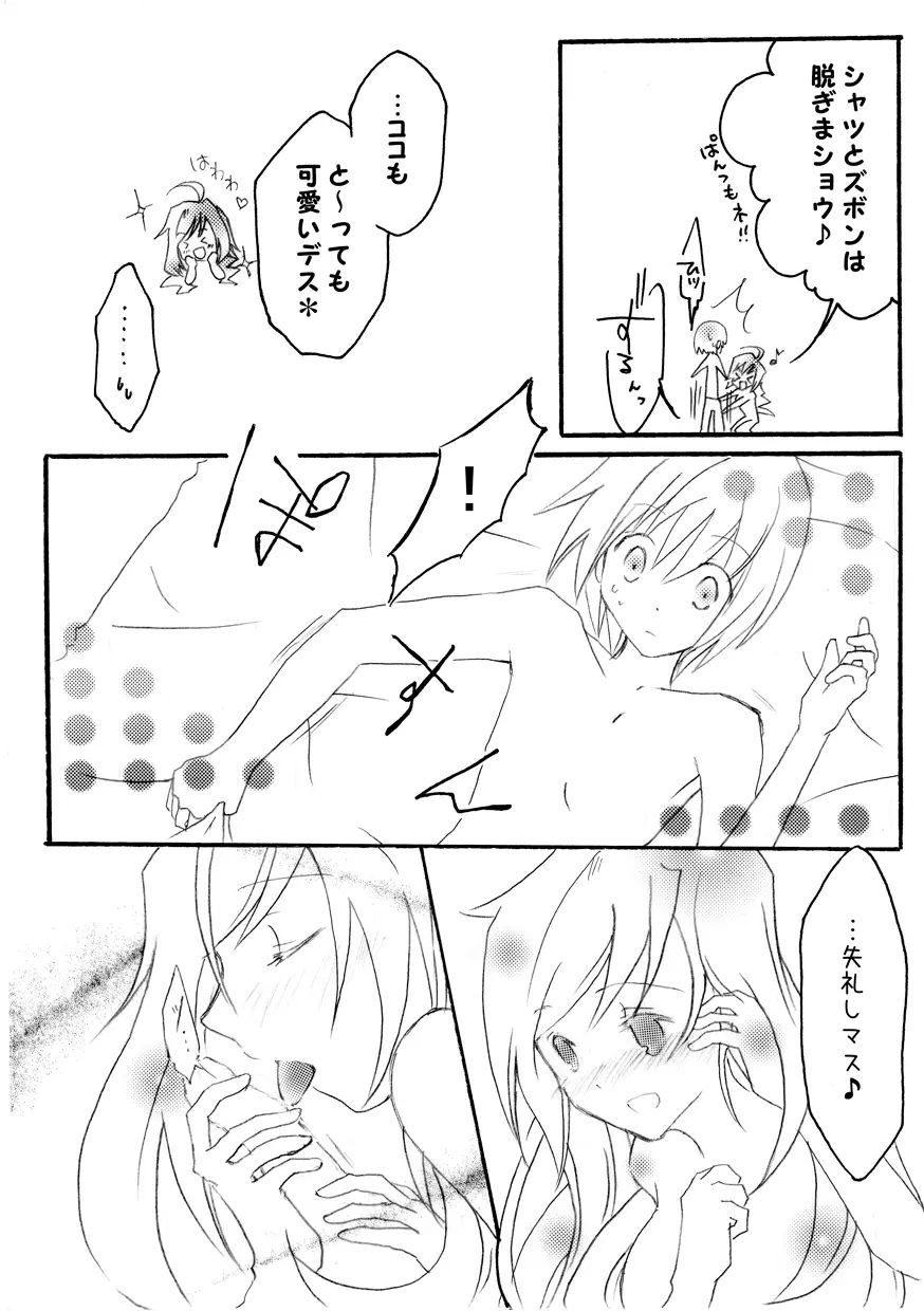 レイシスちゃんのスカウト大作戦! Page.6