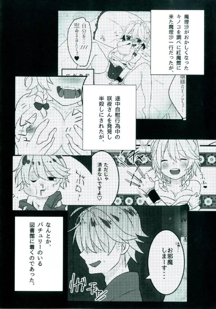 えっちな幻想郷～パチュリーとえっちな魔法編～ Page.4