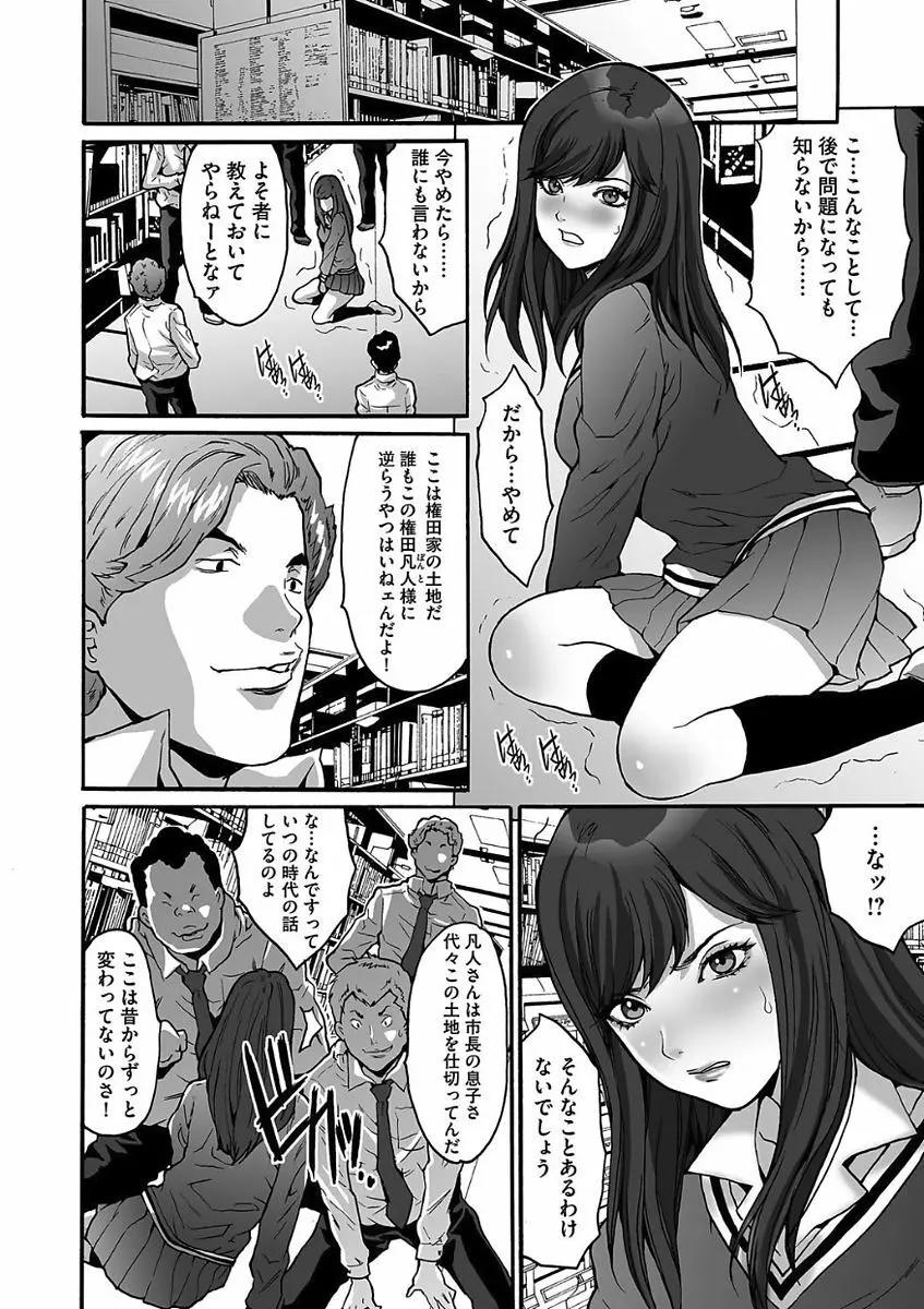 ゲスだけしかいない街 Page.10