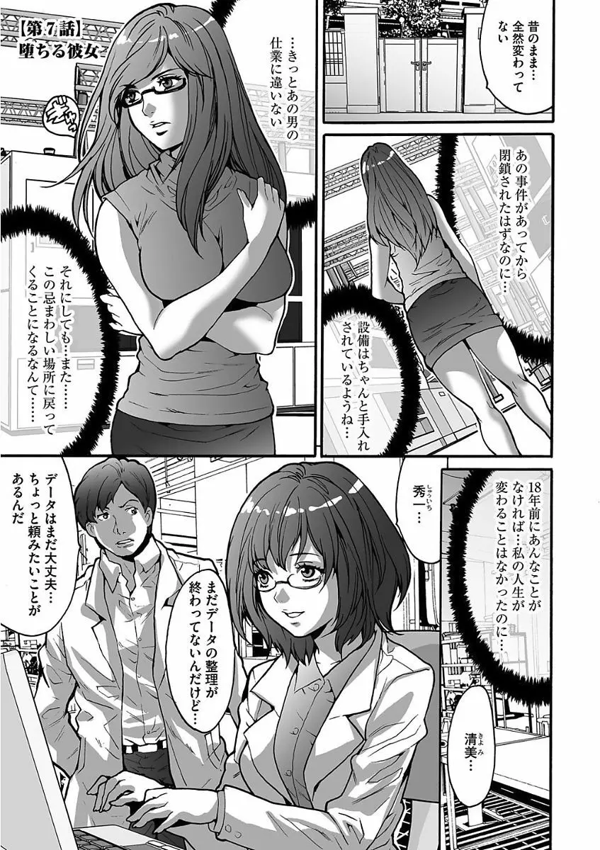 ゲスだけしかいない街 Page.101