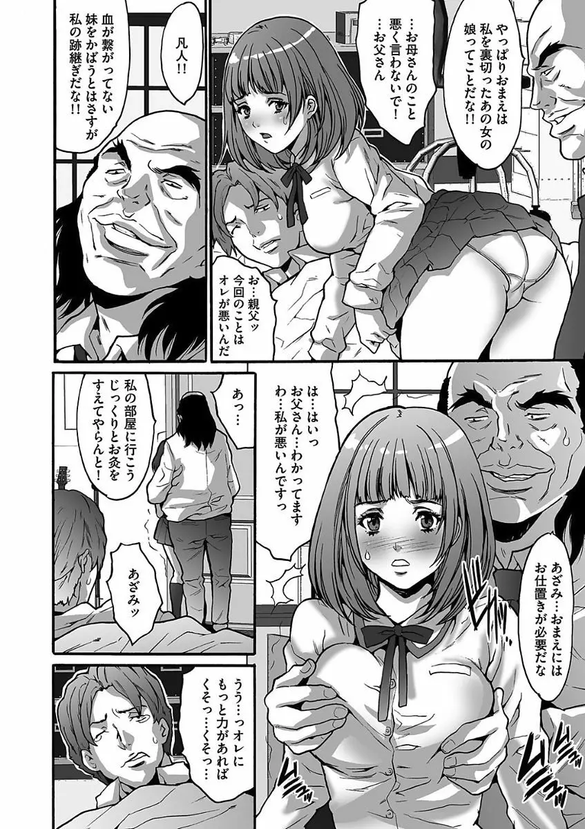 ゲスだけしかいない街 Page.24